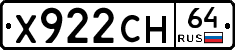 Х922СН64 - 