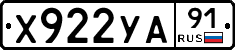 Х922УА91 - 