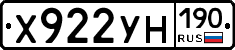 Х922УН190 - 