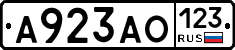 А923АО123 - 