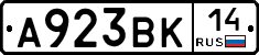 А923ВК14 - 