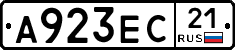 А923ЕС21 - 