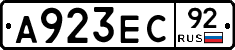 А923ЕС92 - 