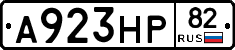 А923НР82 - 