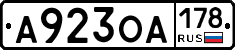 А923ОА178 - 