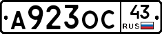 А923ОС43 - 