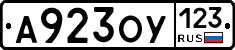 А923ОУ123 - 