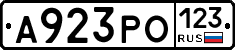 А923РО123 - 