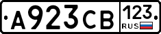 А923СВ123 - 