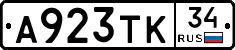 А923ТК34 - 