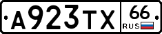 А923ТХ66 - 