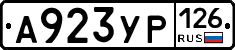 А923УР126 - 