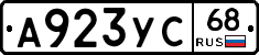 А923УС68 - 