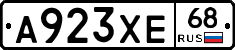 А923ХЕ68 - 