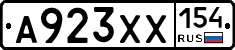 А923ХХ154 - 