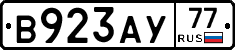 В923АУ77 - 