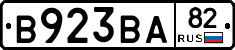 В923ВА82 - 