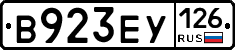 В923ЕУ126 - 