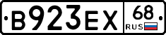 В923ЕХ68 - 