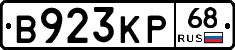 В923КР68 - 