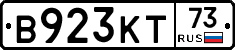 В923КТ73 - 