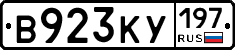 В923КУ197 - 