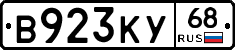 В923КУ68 - 