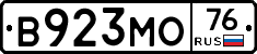 В923МО76 - 