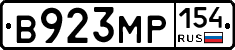 В923МР154 - 