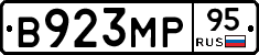 В923МР95 - 