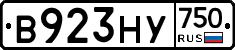 В923НУ750 - 