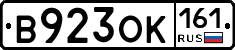 В923ОК161 - 