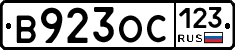 В923ОС123 - 