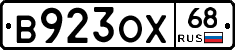 В923ОХ68 - 