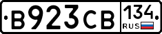 В923СВ134 - 