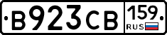 В923СВ159 - 