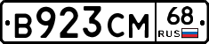 В923СМ68 - 