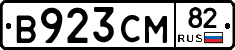 В923СМ82 - 