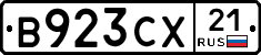 В923СХ21 - 
