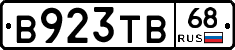 В923ТВ68 - 