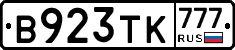 В923ТК777 - 