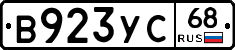 В923УС68 - 