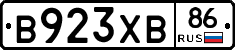 В923ХВ86 - 