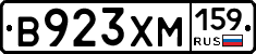 В923ХМ159 - 