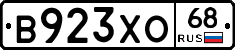 В923ХО68 - 