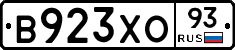 В923ХО93 - 