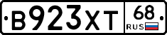 В923ХТ68 - 