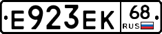 Е923ЕК68 - 