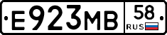 Е923МВ58 - 