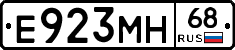 Е923МН68 - 